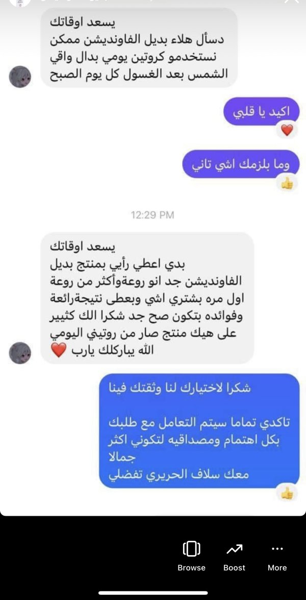 راي زبونه في بديل الفاونديشن